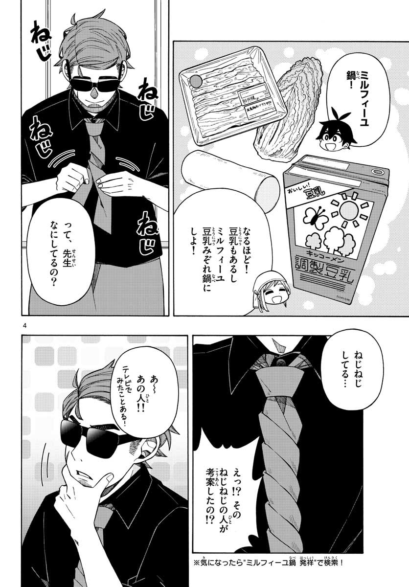 Kowaomote sensei no oshinagaki Chap 19 - Pic 4