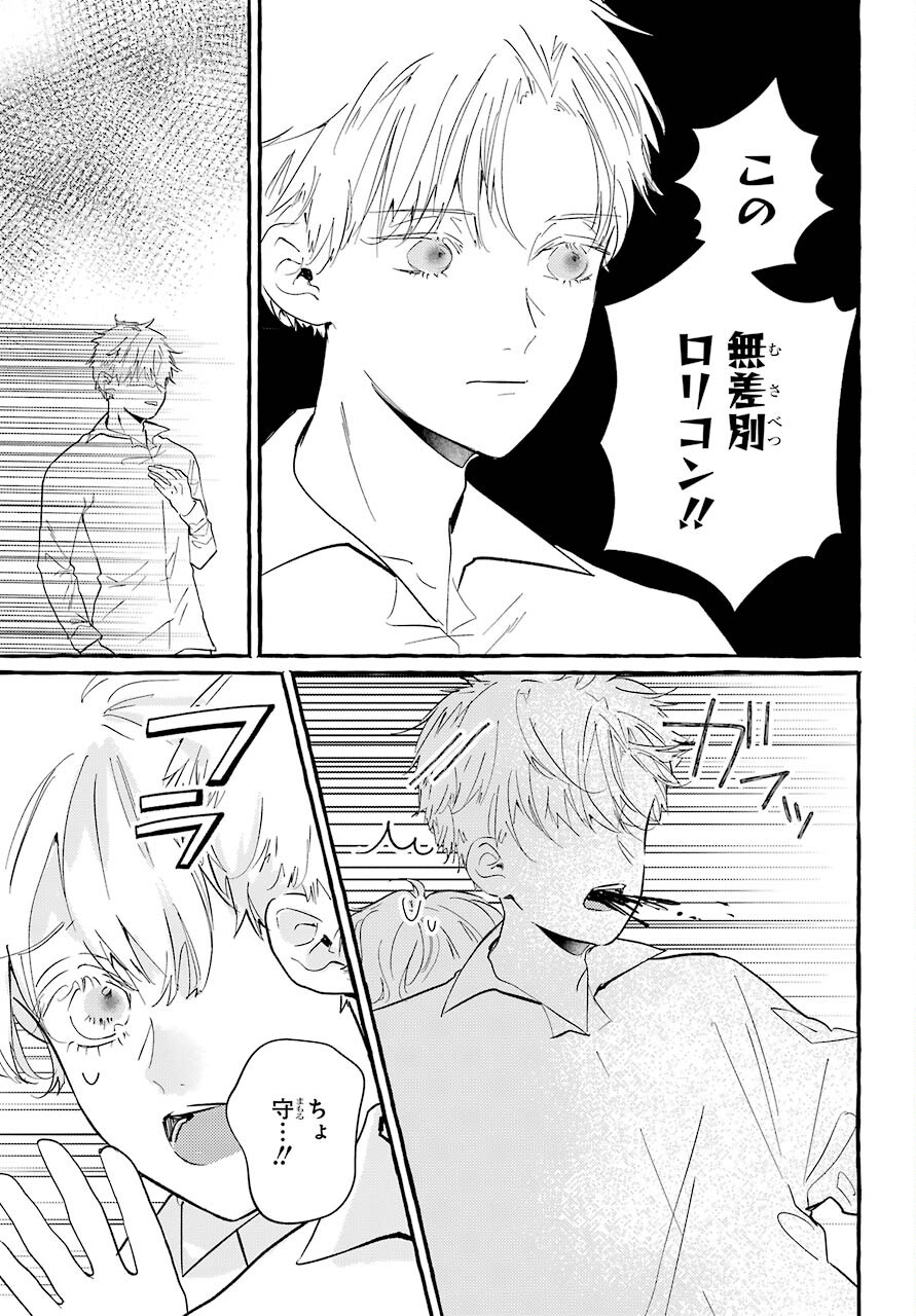 High School Girls Say Good Morning Too Chap 5 - Pic 33