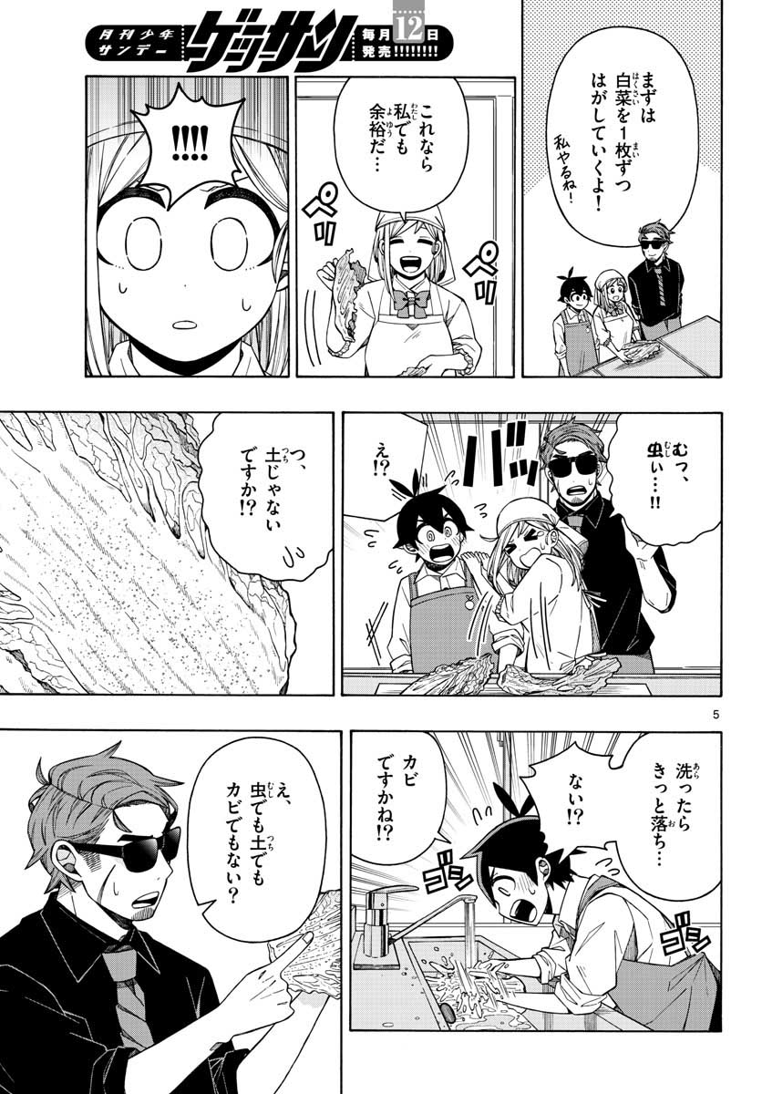 Kowaomote sensei no oshinagaki Chap 19 - Pic 5