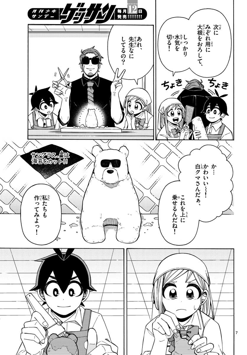 Kowaomote sensei no oshinagaki Chap 19 - Pic 7