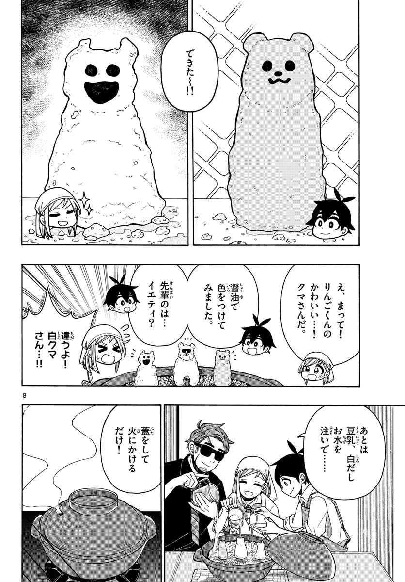 Kowaomote sensei no oshinagaki Chap 19 - Pic 8