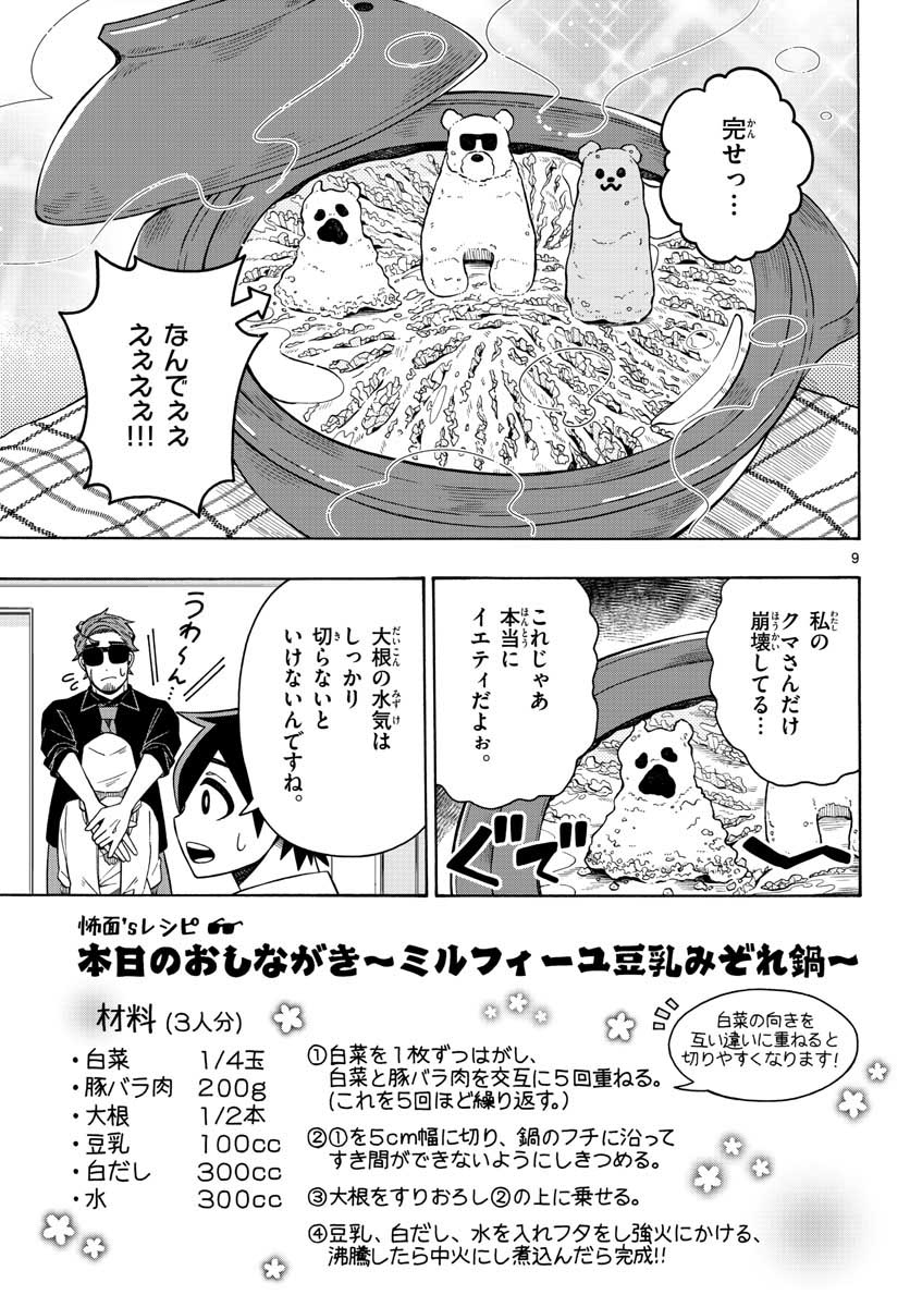 Kowaomote sensei no oshinagaki Chap 19 - Pic 9
