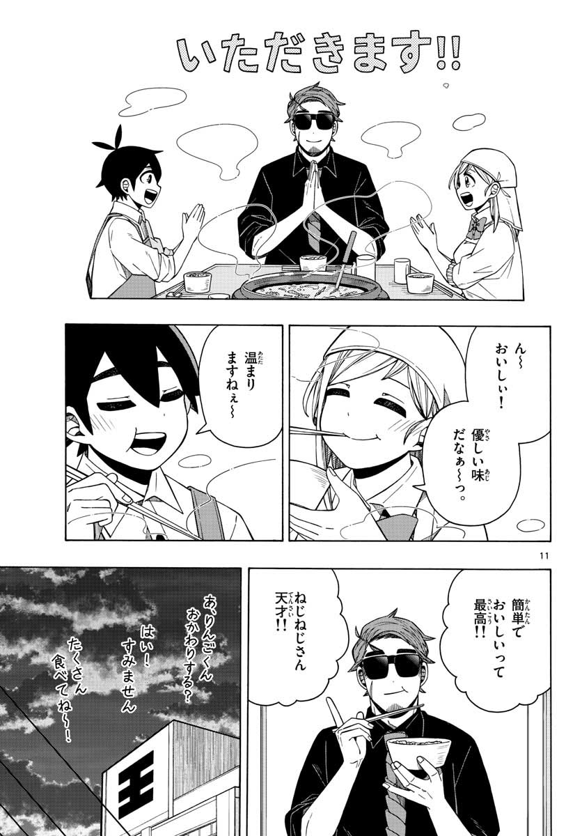 Kowaomote sensei no oshinagaki Chap 19 - Pic 11