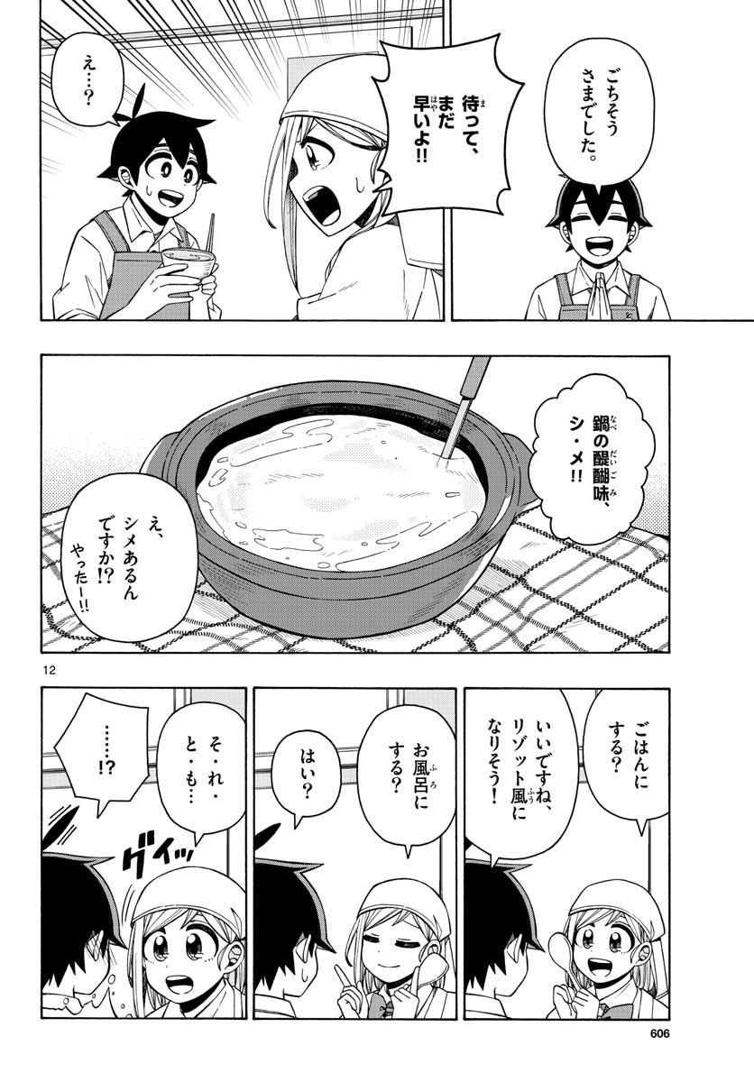 Kowaomote sensei no oshinagaki Chap 19 - Pic 12