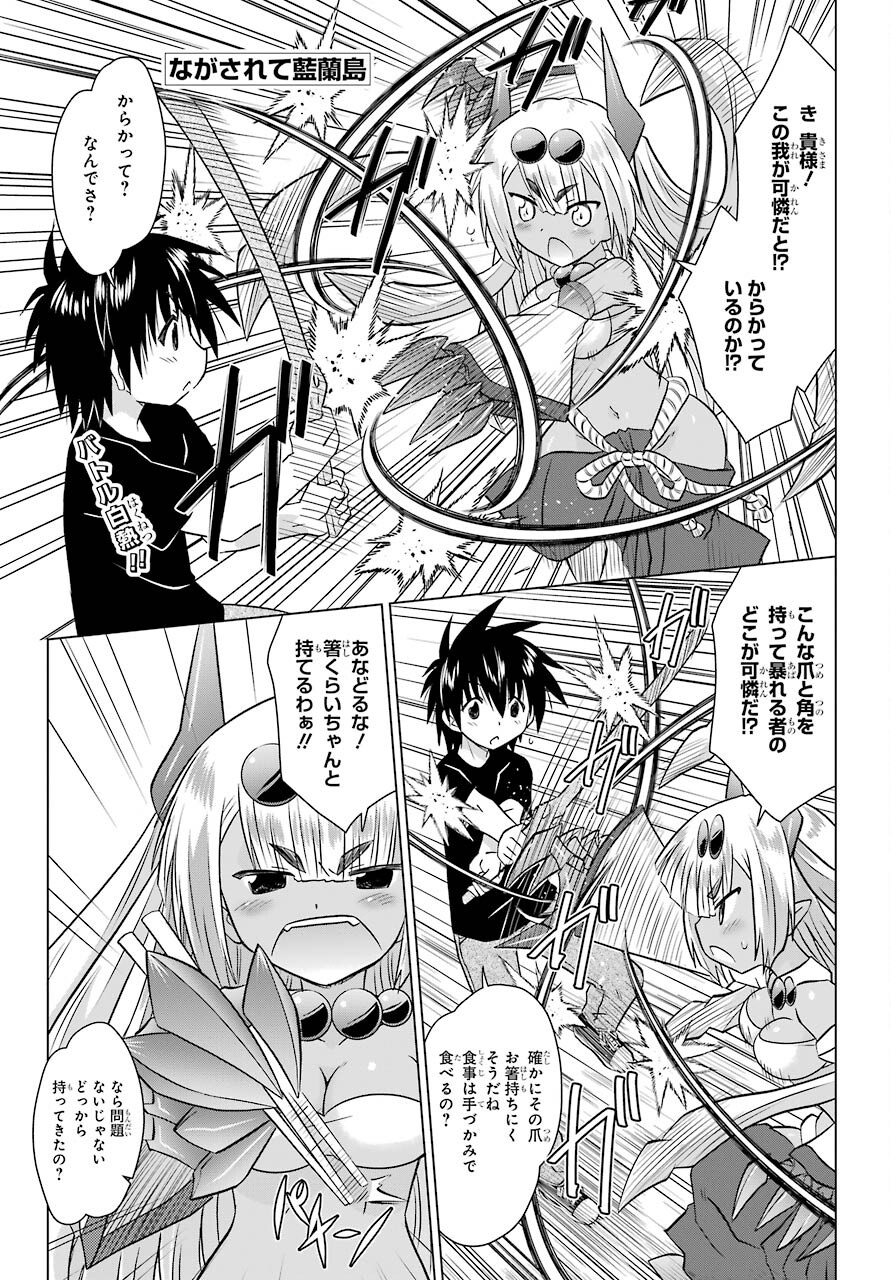 Read NAGASARETE AIRANTOU Chapter 228 [High Quality / Full] - Page 1 - nicomanga.com