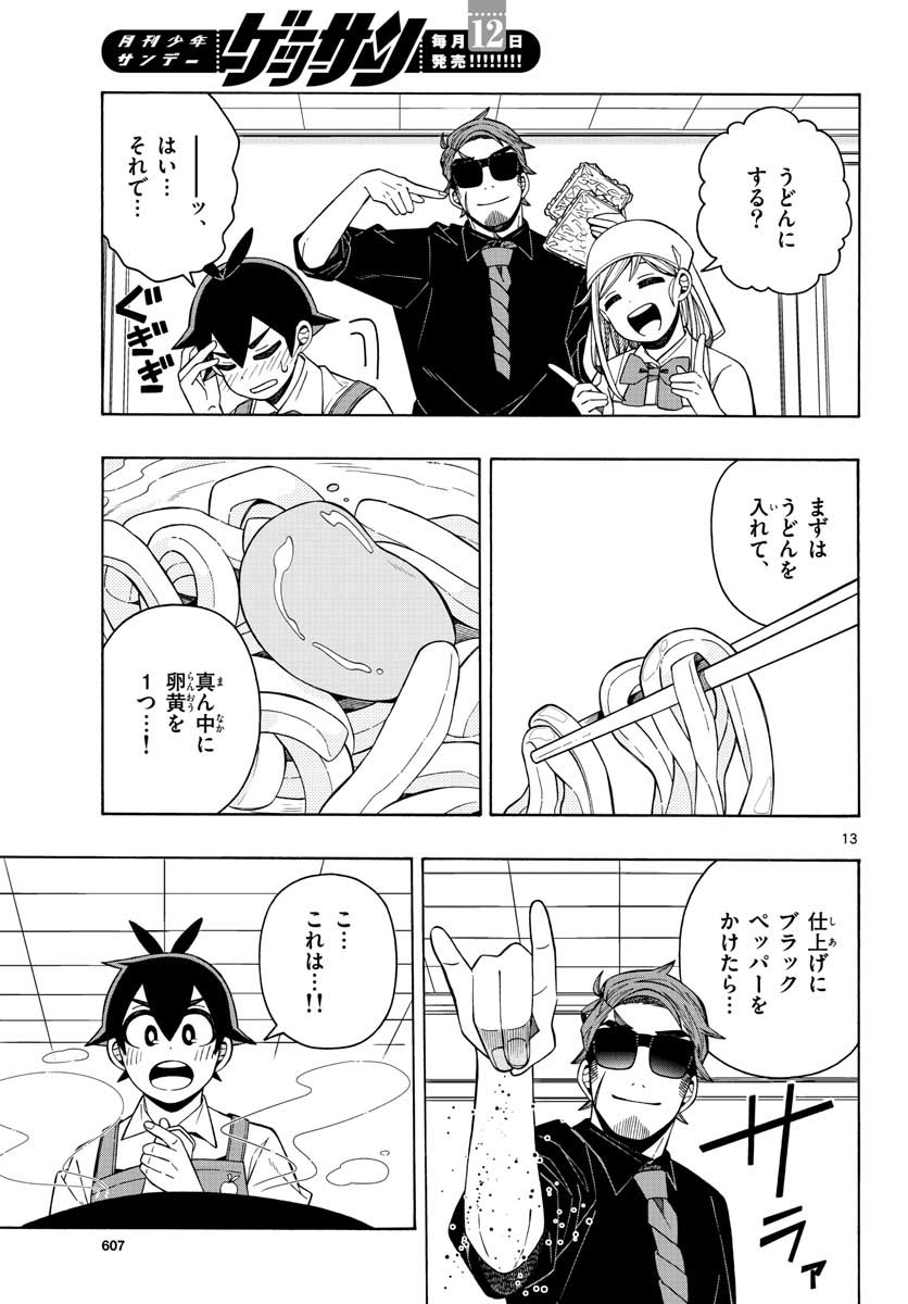 Kowaomote sensei no oshinagaki Chap 19 - Pic 13