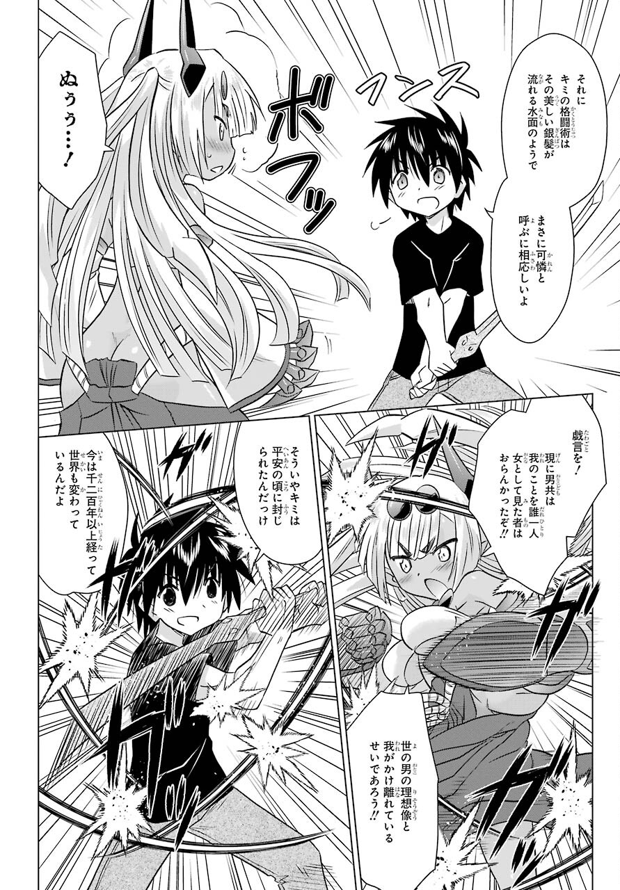 Read NAGASARETE AIRANTOU Chapter 228 [High Quality / Full] - Page 2 - nicomanga.com