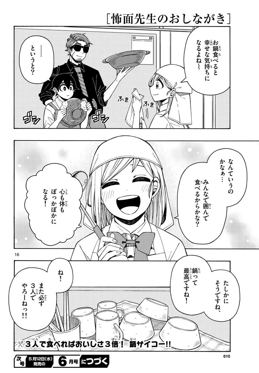 Kowaomote sensei no oshinagaki Chap 19 - Pic 16