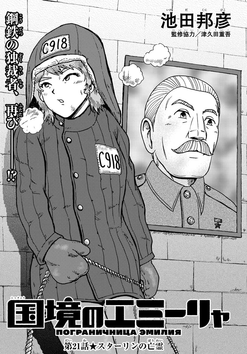 Read KOKKYOU NO EMIIRYA Chapter 21 [High Quality / Full] - Page 1 - nicomanga.com