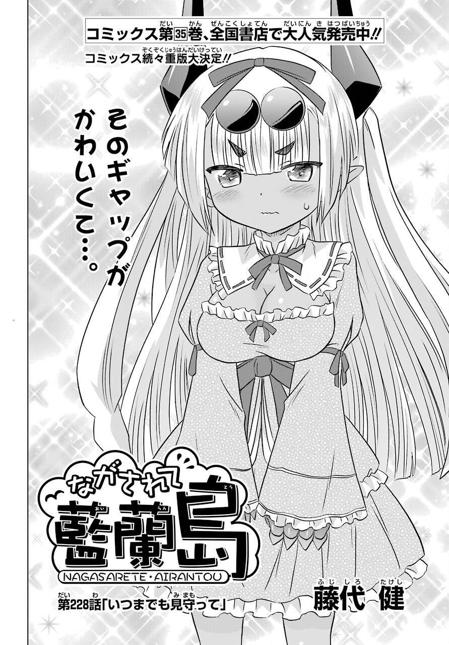 Read NAGASARETE AIRANTOU Chapter 228 [High Quality / Full] - Page 6 - nicomanga.com