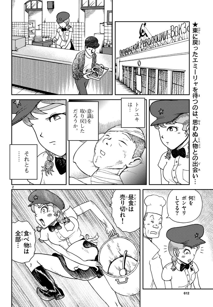 Read KOKKYOU NO EMIIRYA Chapter 21 [High Quality / Full] - Page 2 - nicomanga.com