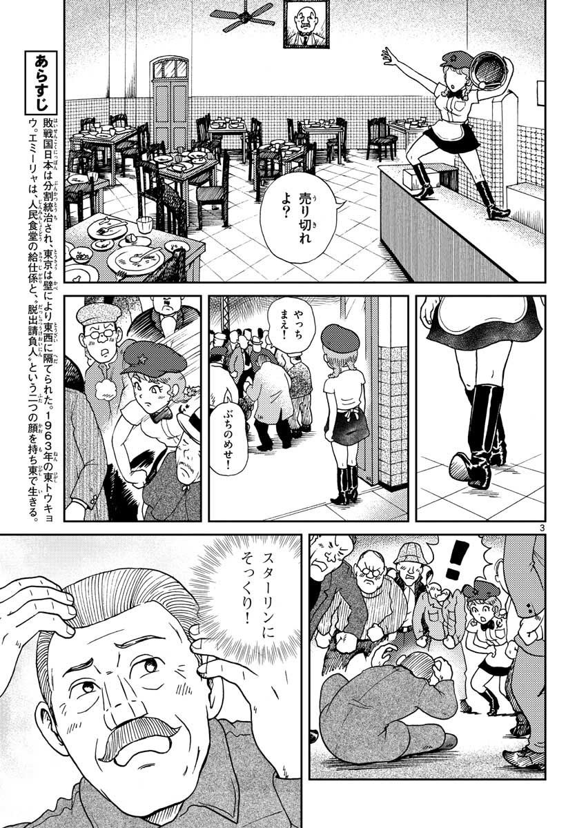Read KOKKYOU NO EMIIRYA Chapter 21 [High Quality / Full] - Page 3 - nicomanga.com