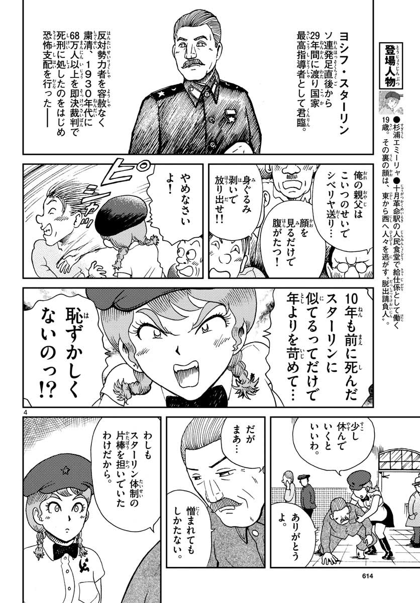 Read KOKKYOU NO EMIIRYA Chapter 21 [High Quality / Full] - Page 4 - nicomanga.com