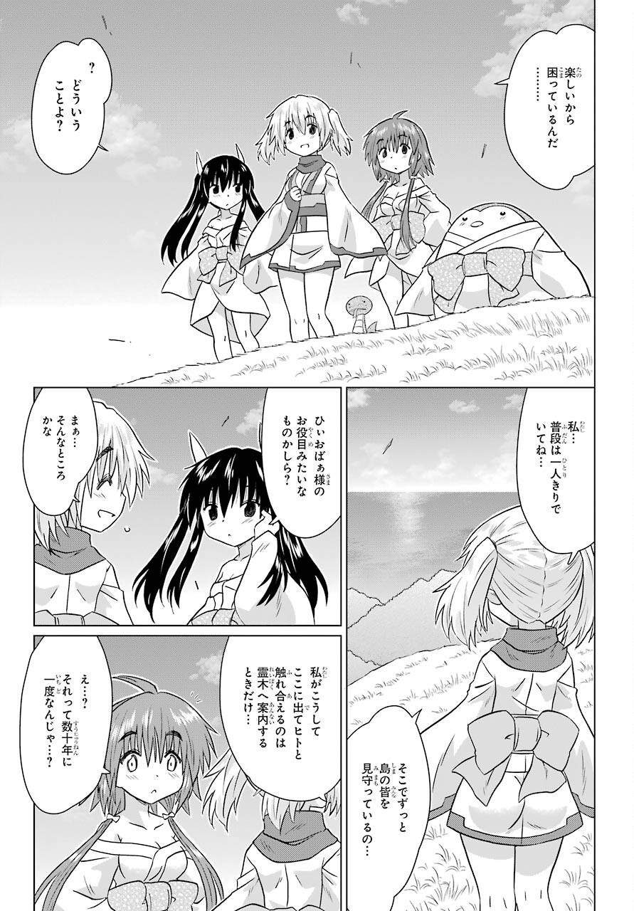 Read NAGASARETE AIRANTOU Chapter 228 [High Quality / Full] - Page 9 - nicomanga.com