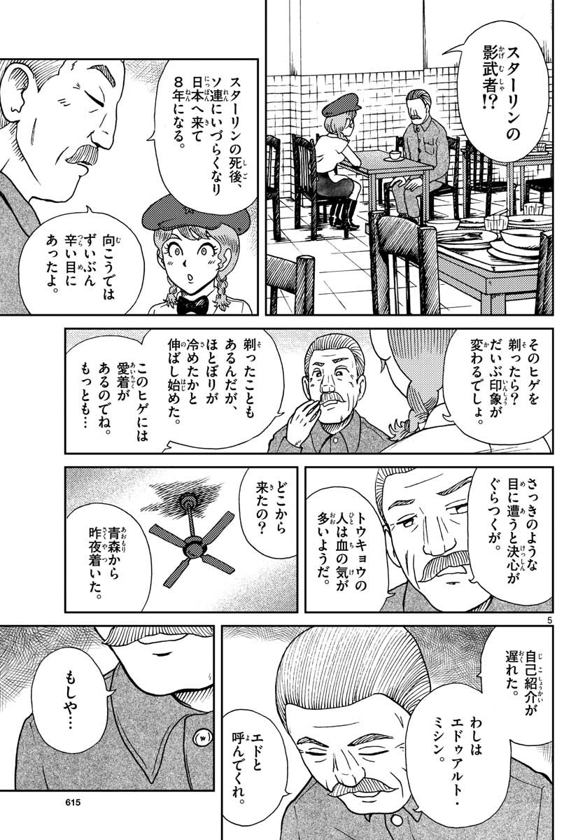 Read KOKKYOU NO EMIIRYA Chapter 21 [High Quality / Full] - Page 5 - nicomanga.com