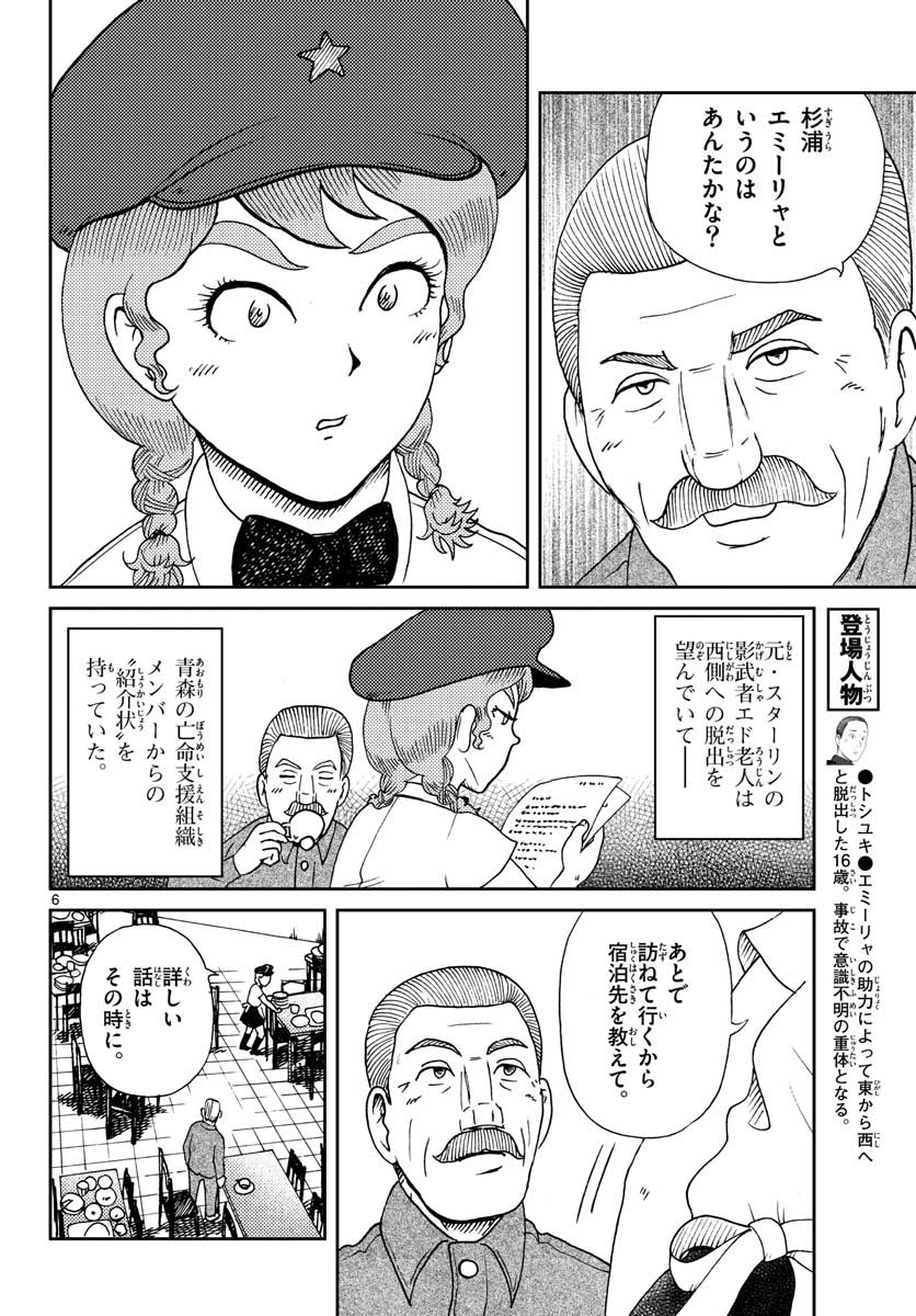 Read KOKKYOU NO EMIIRYA Chapter 21 [High Quality / Full] - Page 6 - nicomanga.com