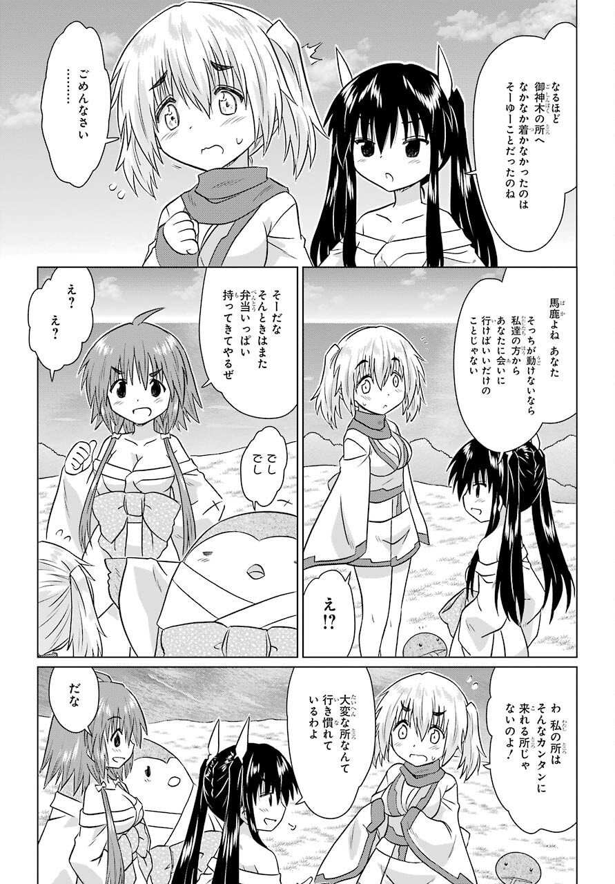 Read NAGASARETE AIRANTOU Chapter 228 [High Quality / Full] - Page 11 - nicomanga.com