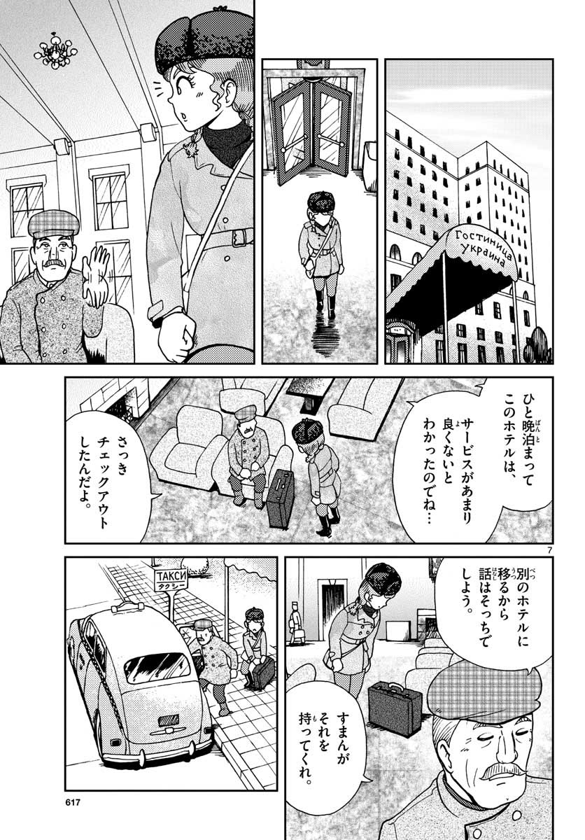 Read KOKKYOU NO EMIIRYA Chapter 21 [High Quality / Full] - Page 7 - nicomanga.com