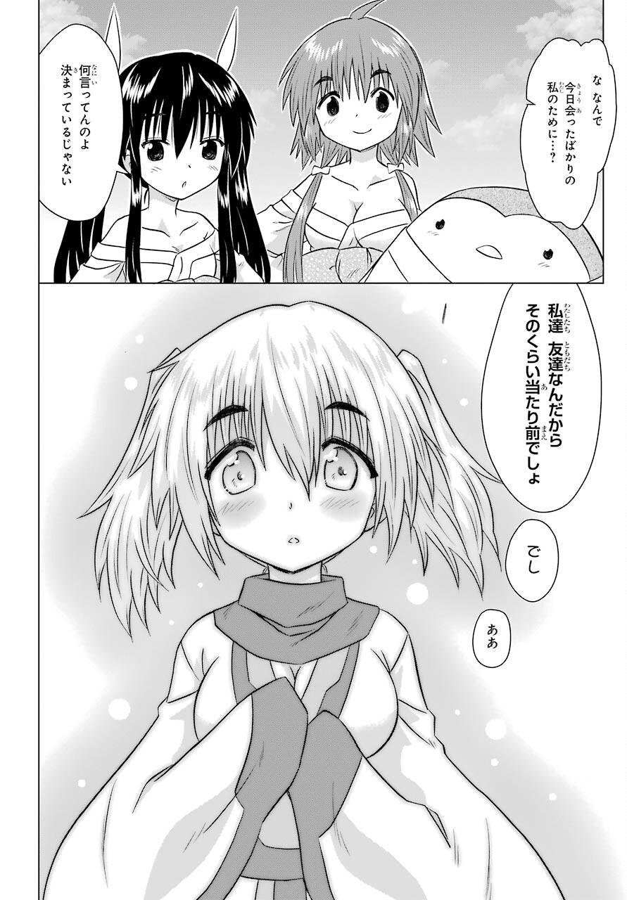 Read NAGASARETE AIRANTOU Chapter 228 [High Quality / Full] - Page 12 - nicomanga.com