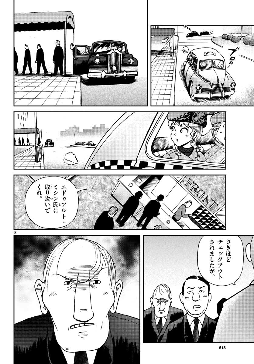 Read KOKKYOU NO EMIIRYA Chapter 21 [High Quality / Full] - Page 8 - nicomanga.com
