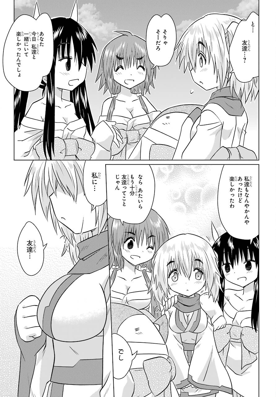 Read NAGASARETE AIRANTOU Chapter 228 [High Quality / Full] - Page 13 - nicomanga.com