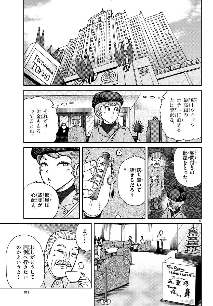 Read KOKKYOU NO EMIIRYA Chapter 21 [High Quality / Full] - Page 9 - nicomanga.com