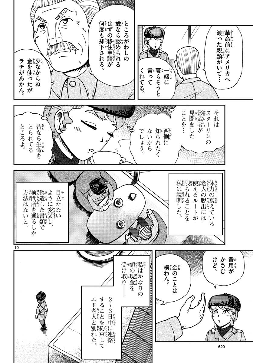 Read KOKKYOU NO EMIIRYA Chapter 21 [High Quality / Full] - Page 10 - nicomanga.com