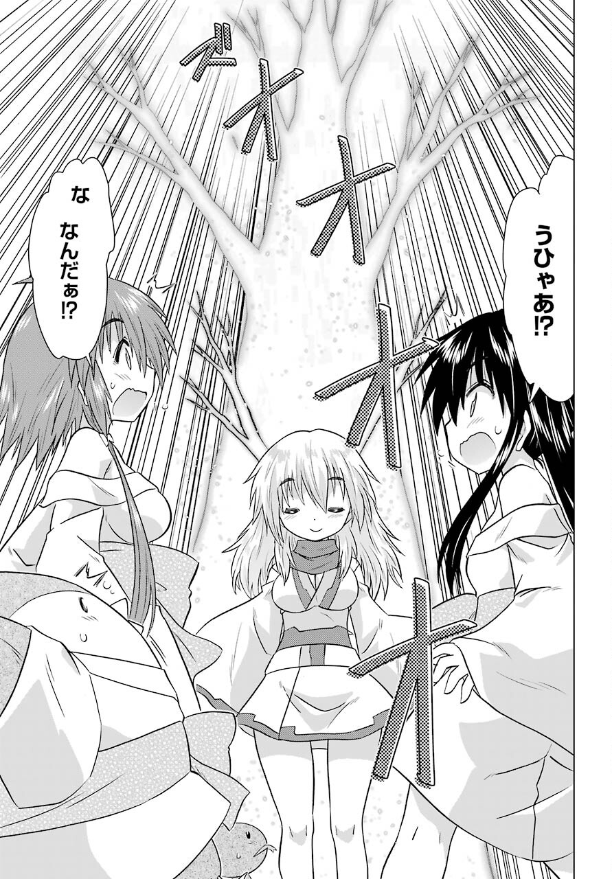 Read NAGASARETE AIRANTOU Chapter 228 [High Quality / Full] - Page 15 - nicomanga.com