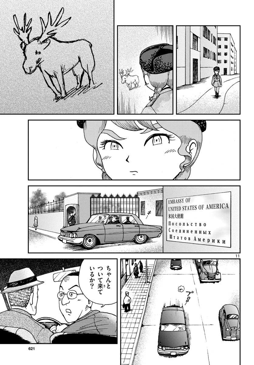 Read KOKKYOU NO EMIIRYA Chapter 21 [High Quality / Full] - Page 11 - nicomanga.com