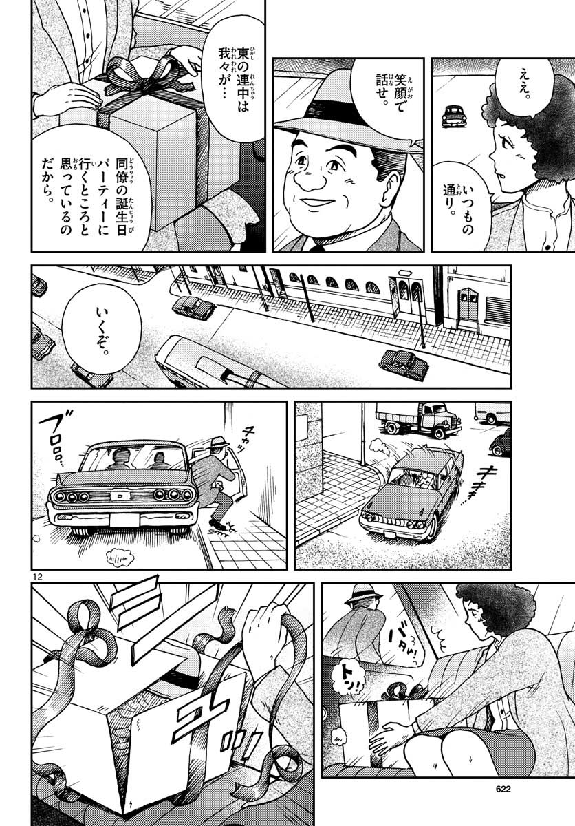 Read KOKKYOU NO EMIIRYA Chapter 21 [High Quality / Full] - Page 12 - nicomanga.com