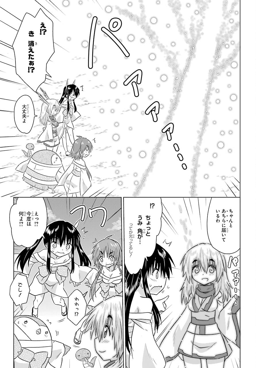 Read NAGASARETE AIRANTOU Chapter 228 [High Quality / Full] - Page 17 - nicomanga.com