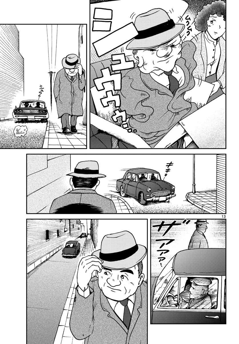 Read KOKKYOU NO EMIIRYA Chapter 21 [High Quality / Full] - Page 13 - nicomanga.com