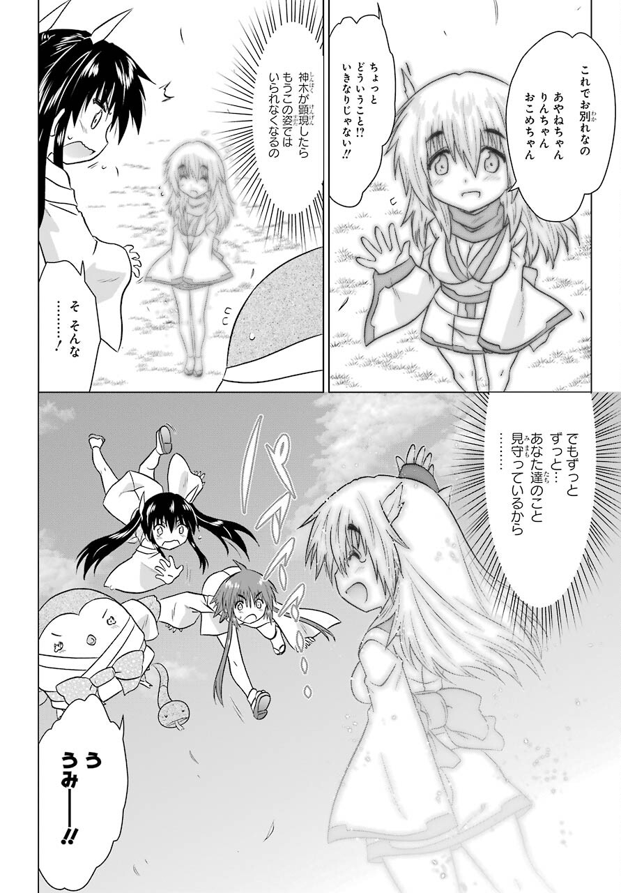 Read NAGASARETE AIRANTOU Chapter 228 [High Quality / Full] - Page 18 - nicomanga.com