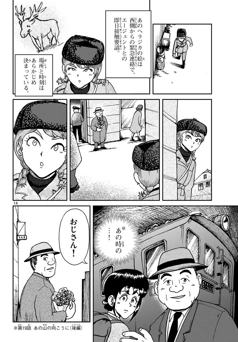 Read KOKKYOU NO EMIIRYA Chapter 21 [High Quality / Full] - Page 14 - nicomanga.com
