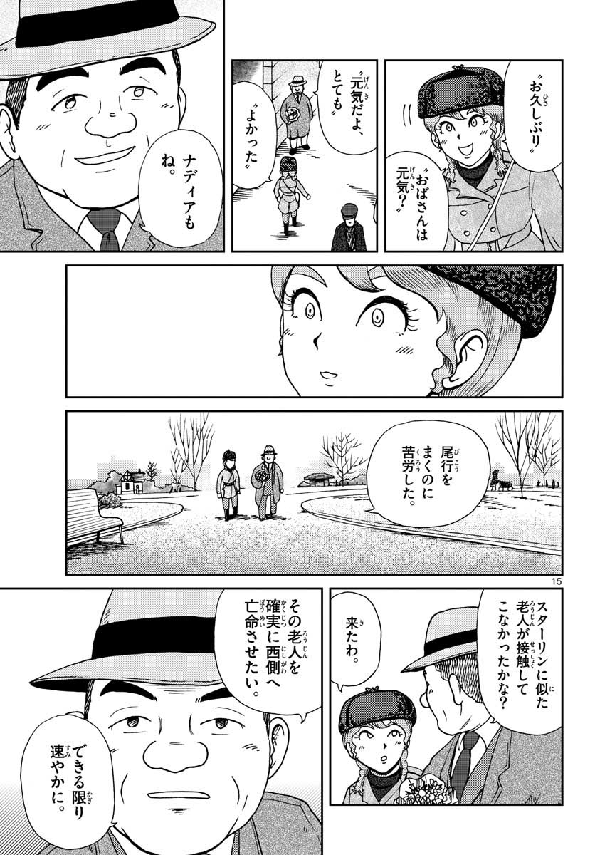 Read KOKKYOU NO EMIIRYA Chapter 21 [High Quality / Full] - Page 15 - nicomanga.com