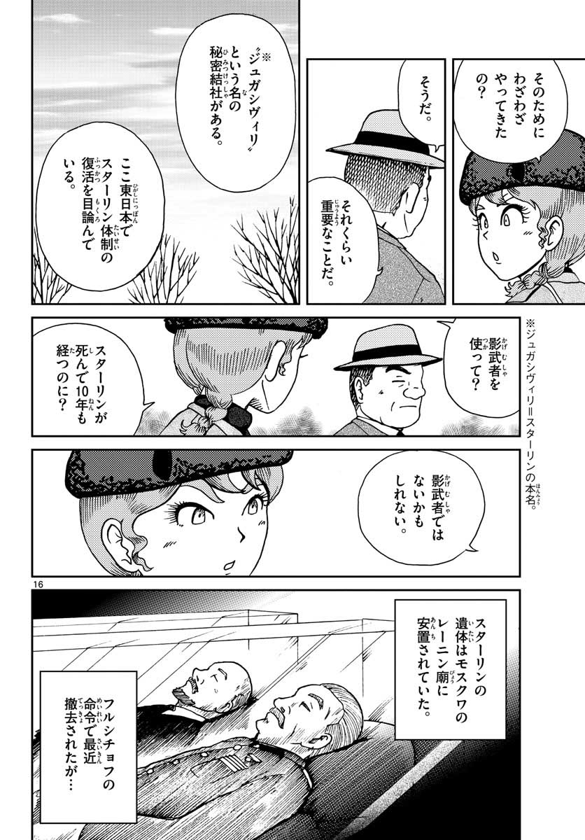 Read KOKKYOU NO EMIIRYA Chapter 21 [High Quality / Full] - Page 16 - nicomanga.com