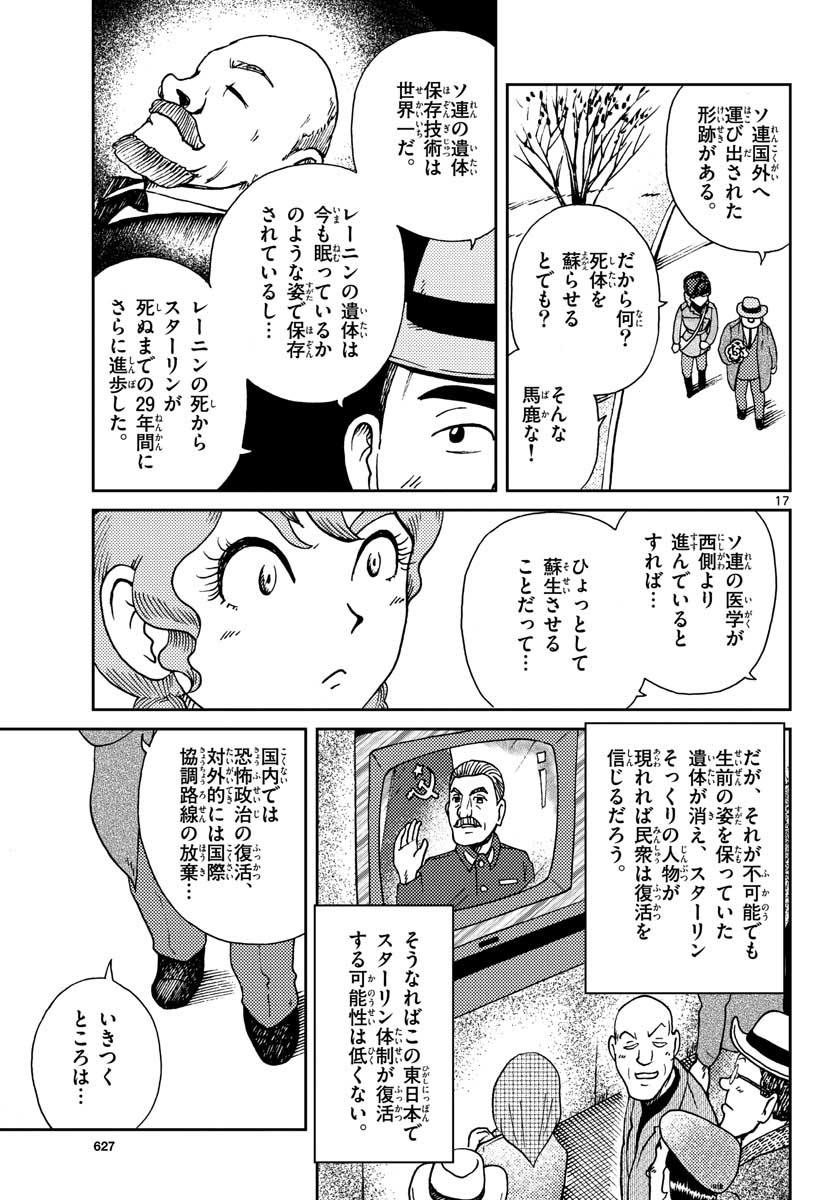 Read KOKKYOU NO EMIIRYA Chapter 21 [High Quality / Full] - Page 17 - nicomanga.com