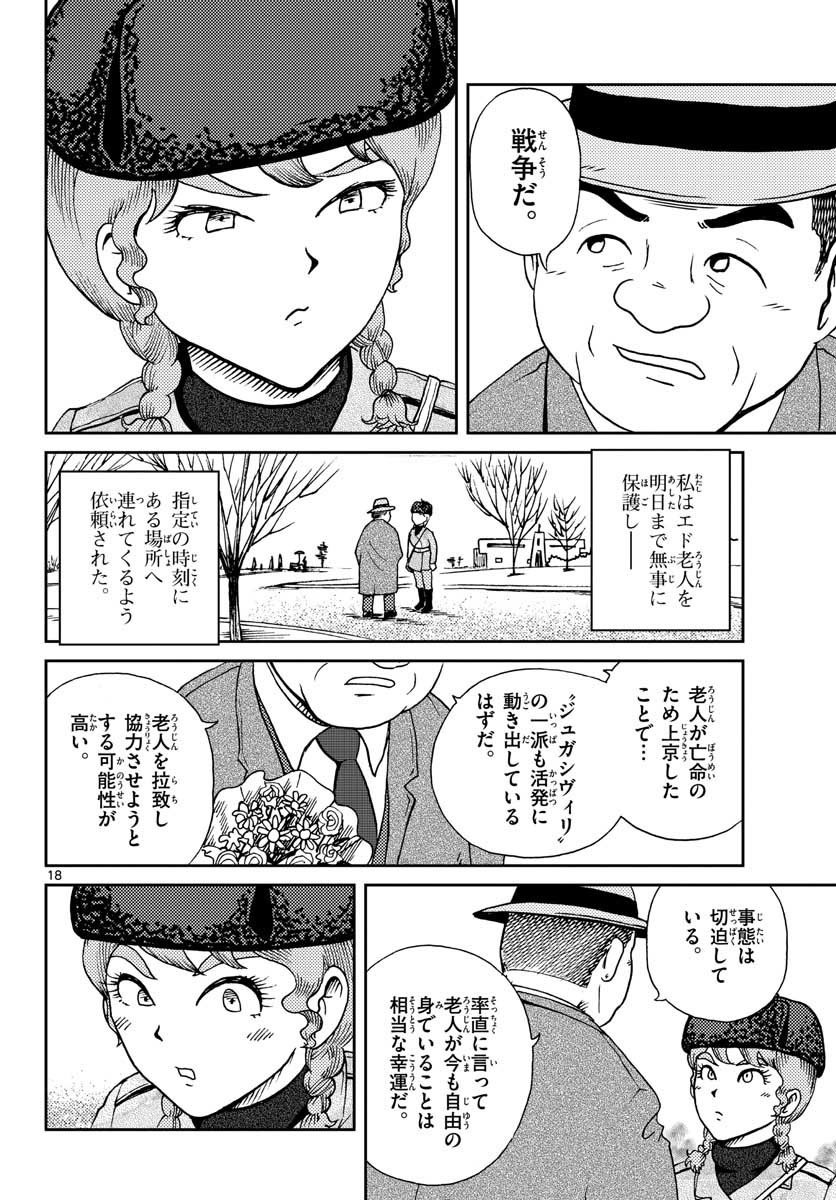 Read KOKKYOU NO EMIIRYA Chapter 21 [High Quality / Full] - Page 18 - nicomanga.com