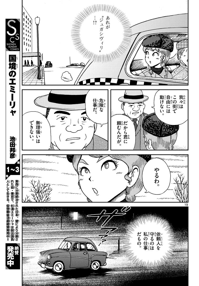 Read KOKKYOU NO EMIIRYA Chapter 21 [High Quality / Full] - Page 19 - nicomanga.com