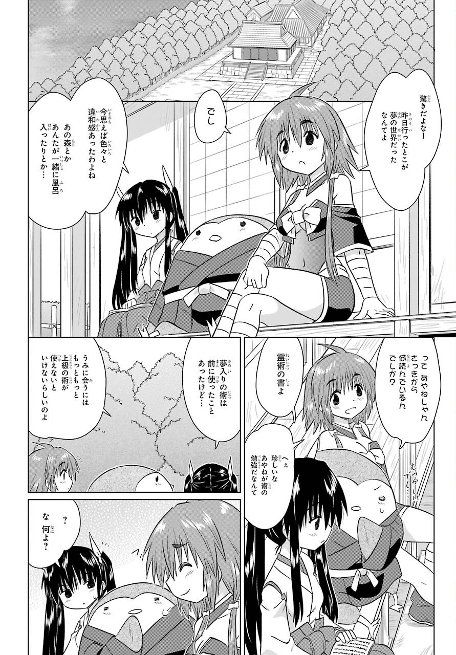 Read NAGASARETE AIRANTOU Chapter 228 [High Quality / Full] - Page 24 - nicomanga.com