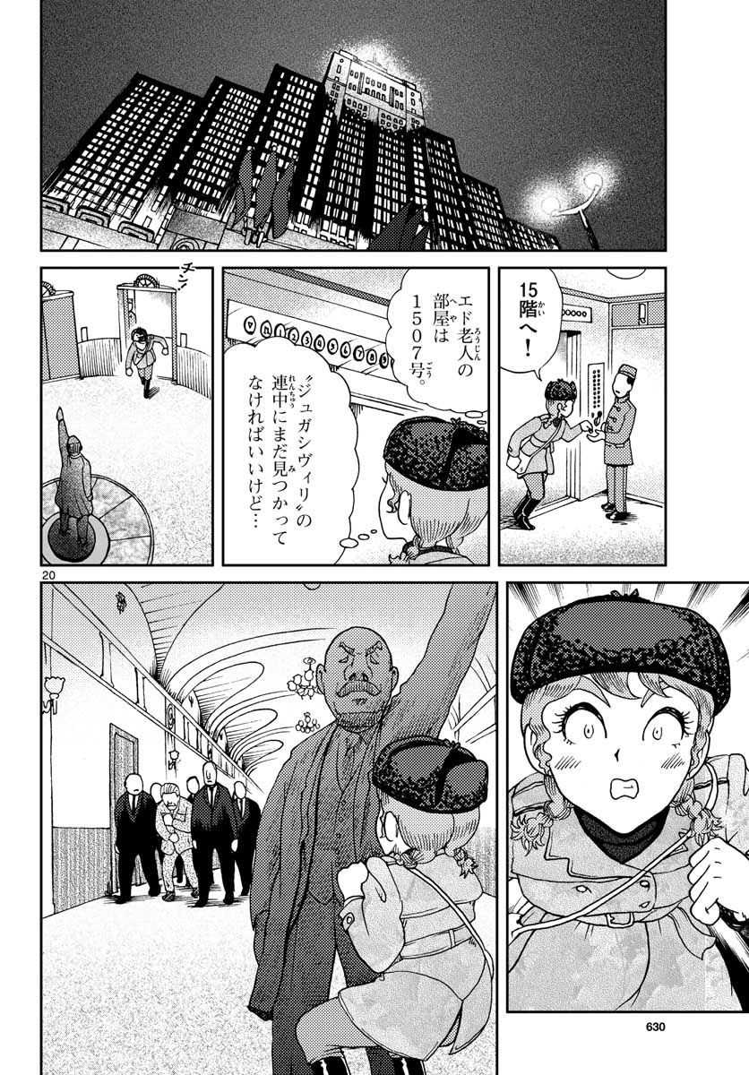 Read KOKKYOU NO EMIIRYA Chapter 21 [High Quality / Full] - Page 20 - nicomanga.com