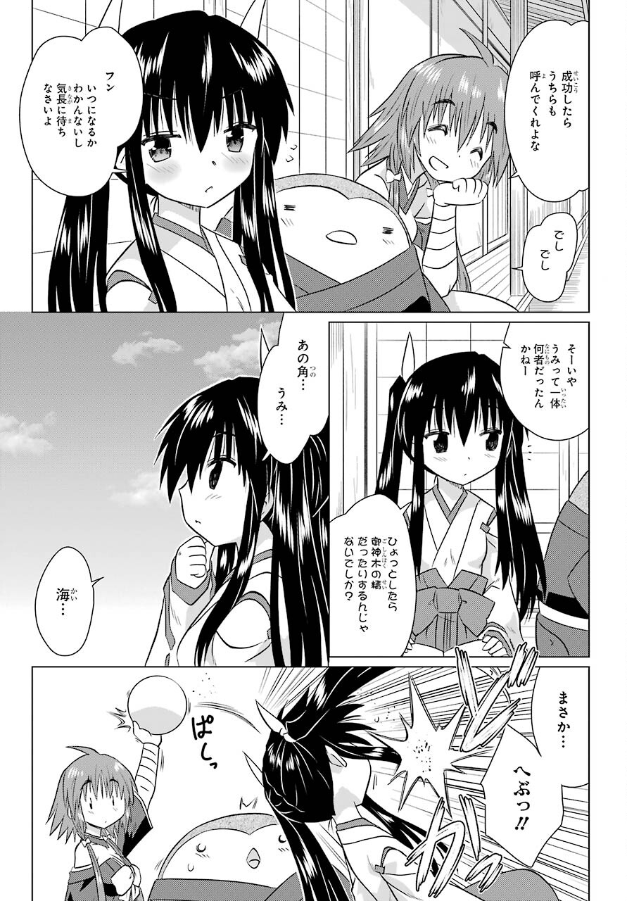 Read NAGASARETE AIRANTOU Chapter 228 [High Quality / Full] - Page 25 - nicomanga.com