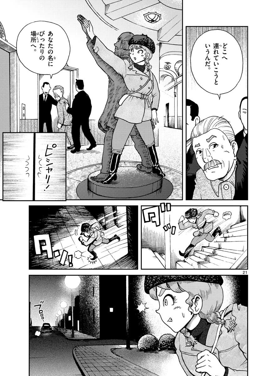 Read KOKKYOU NO EMIIRYA Chapter 21 [High Quality / Full] - Page 21 - nicomanga.com