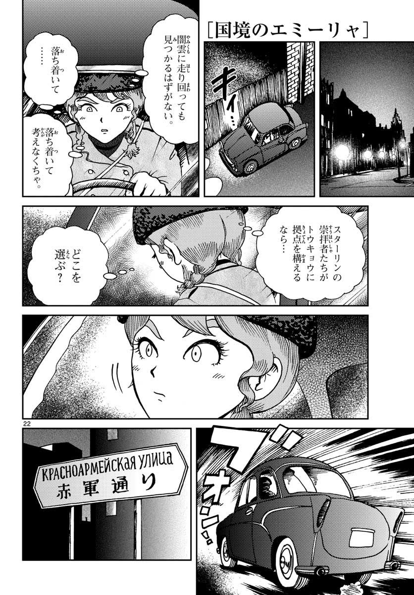 Read KOKKYOU NO EMIIRYA Chapter 21 [High Quality / Full] - Page 22 - nicomanga.com