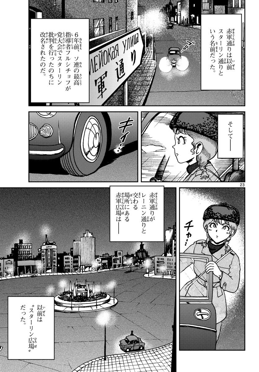 Read KOKKYOU NO EMIIRYA Chapter 21 [High Quality / Full] - Page 23 - nicomanga.com