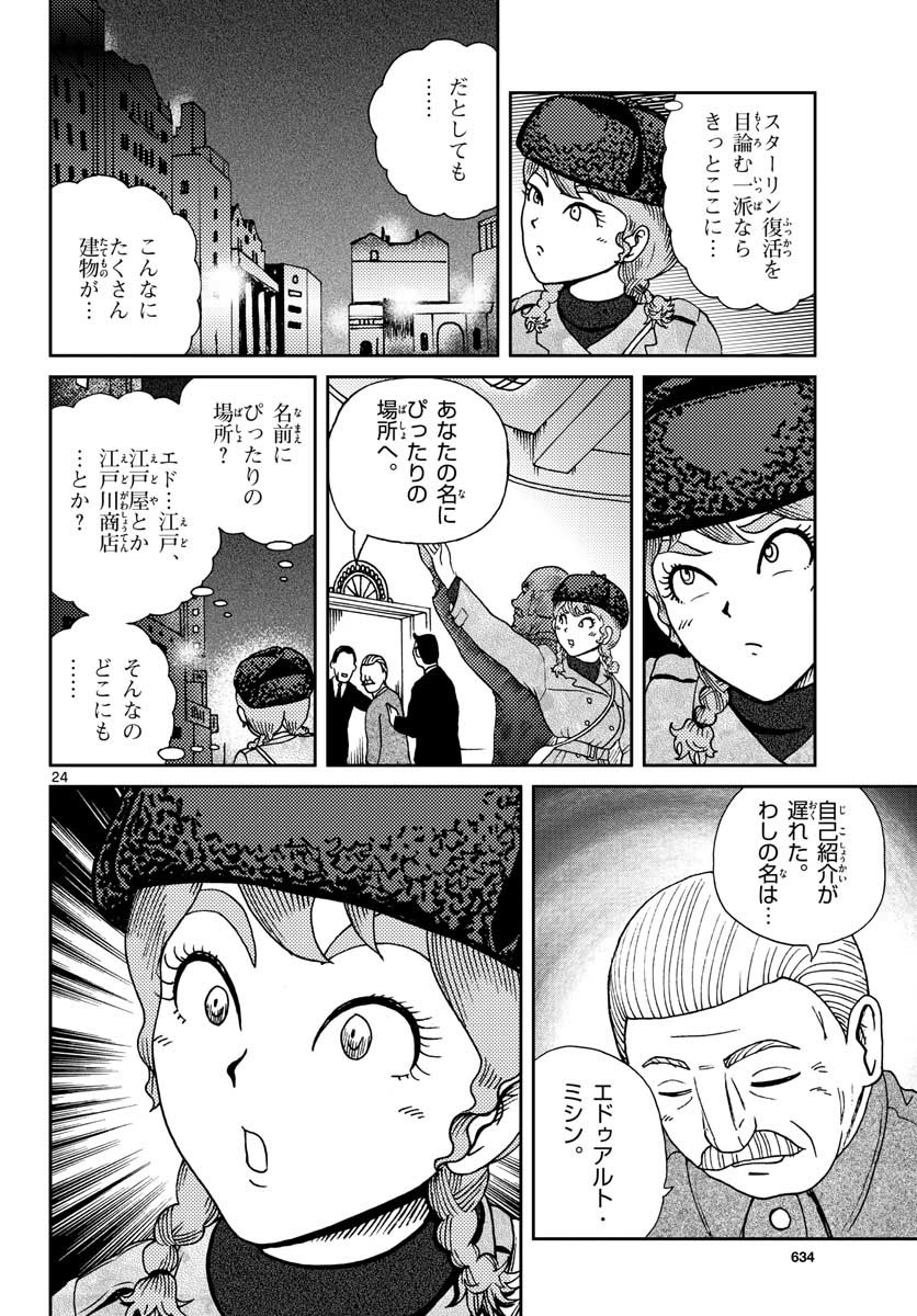 Read KOKKYOU NO EMIIRYA Chapter 21 [High Quality / Full] - Page 24 - nicomanga.com