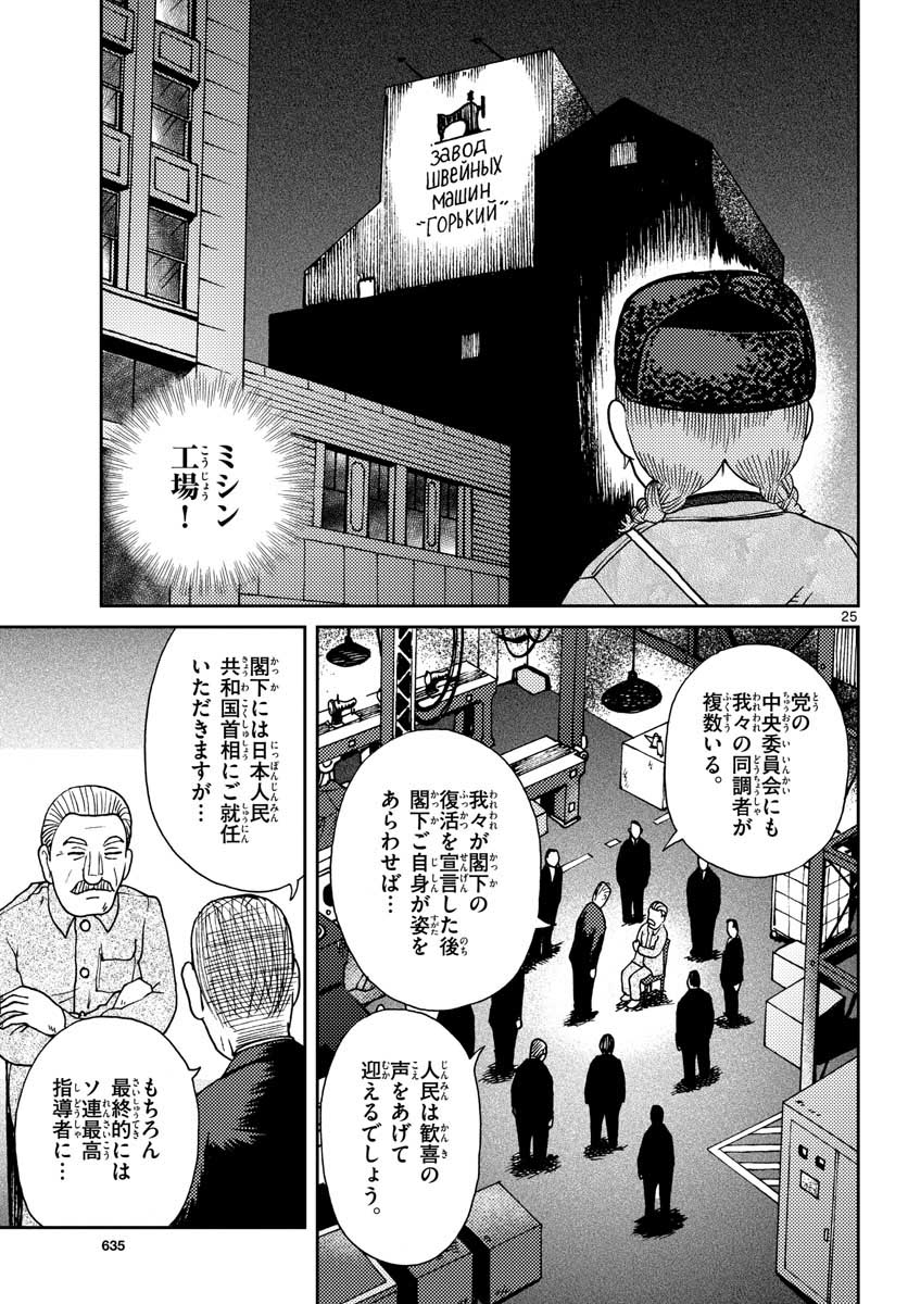 Read KOKKYOU NO EMIIRYA Chapter 21 [High Quality / Full] - Page 25 - nicomanga.com