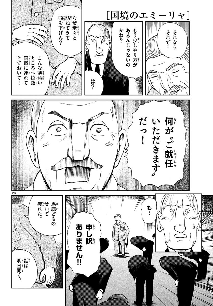 Read KOKKYOU NO EMIIRYA Chapter 21 [High Quality / Full] - Page 26 - nicomanga.com