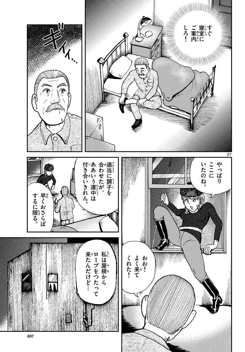 Read KOKKYOU NO EMIIRYA Chapter 21 [High Quality / Full] - Page 27 - nicomanga.com