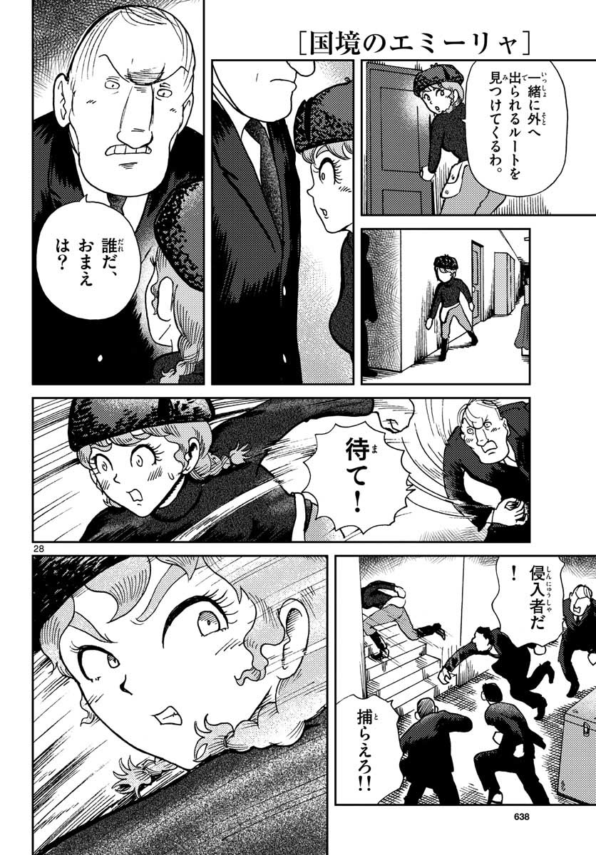 Read KOKKYOU NO EMIIRYA Chapter 21 [High Quality / Full] - Page 28 - nicomanga.com